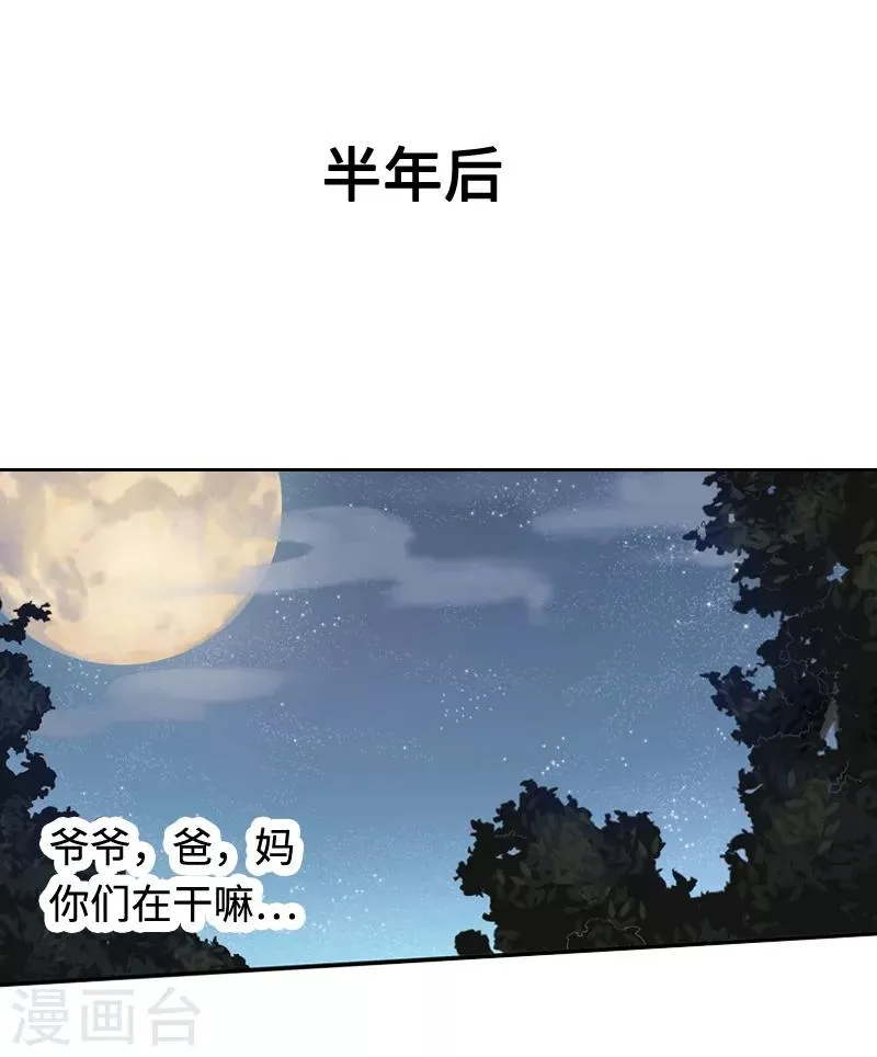 第1话 重生九尾狐 第21页