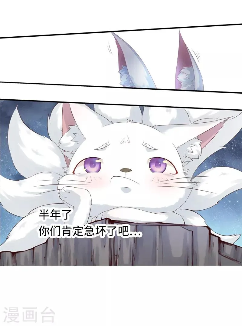 第1话 重生九尾狐 第22页