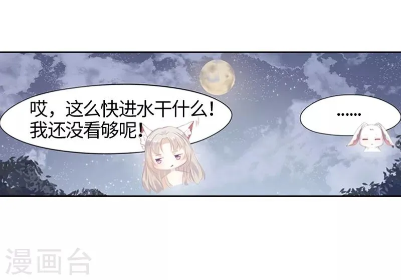 第2话 互相看光光 第7页