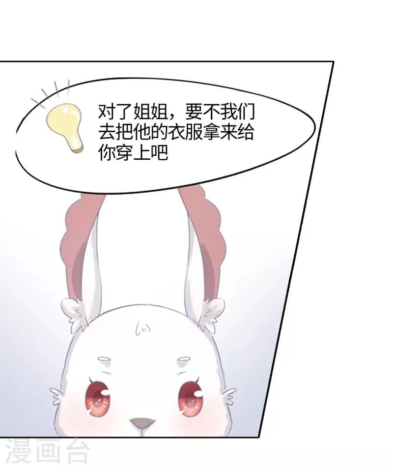 第2话 互相看光光 第8页