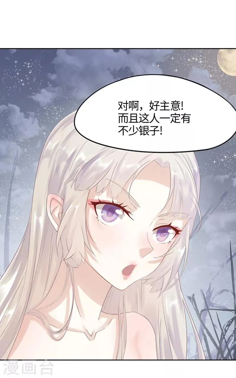 第2话 互相看光光 第9页