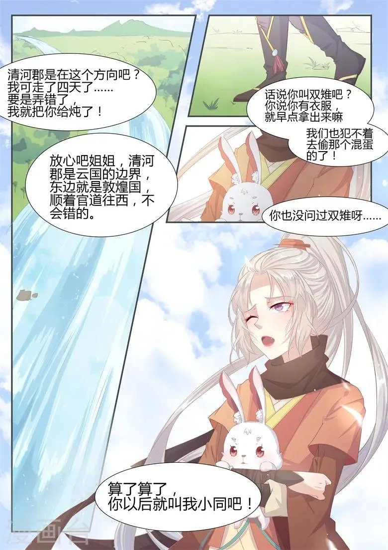 第3话 为了赚钱差点卖身 第1页