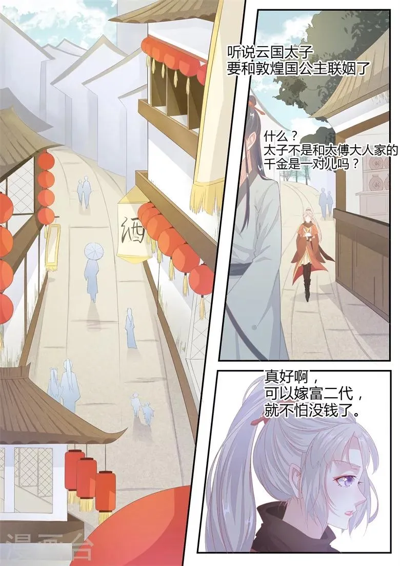 第3话 为了赚钱差点卖身 第5页