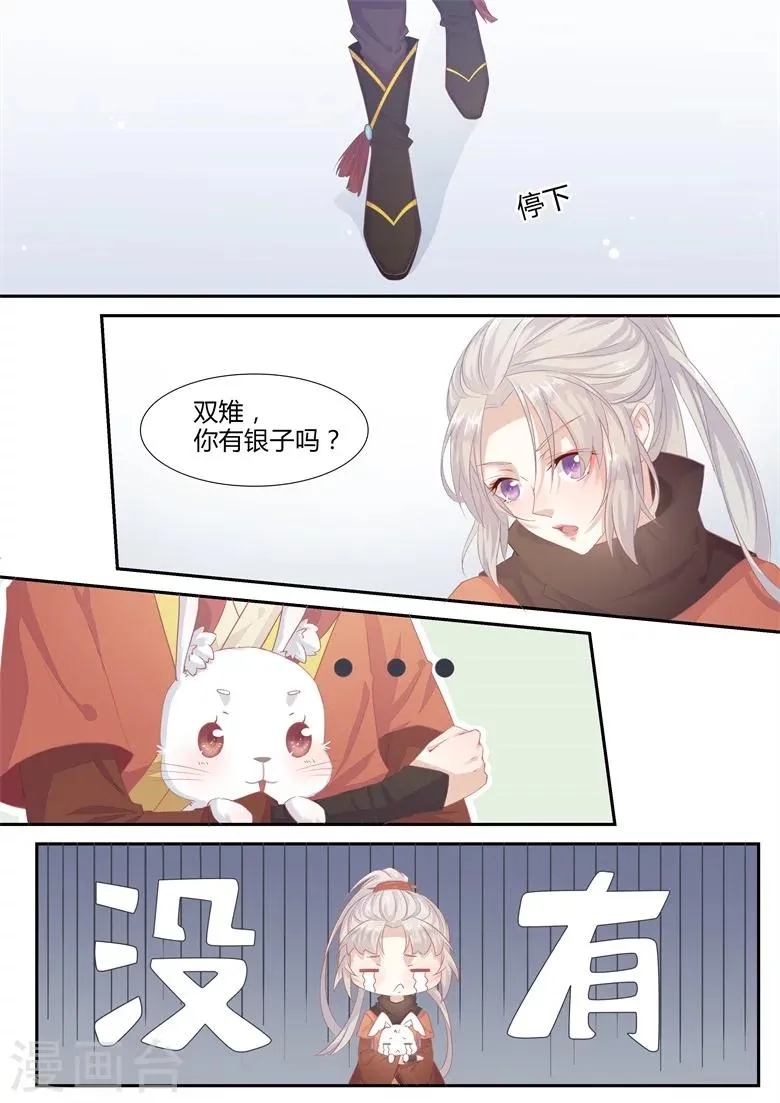 第3话 为了赚钱差点卖身 第6页