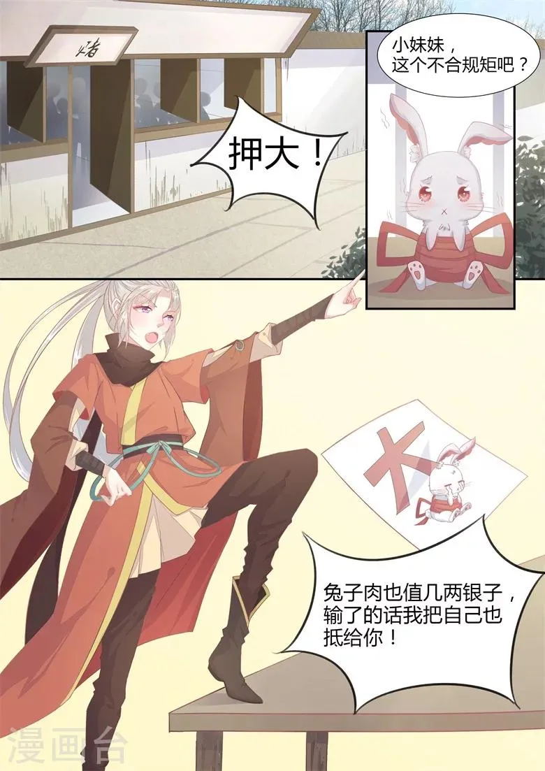 第3话 为了赚钱差点卖身 第7页