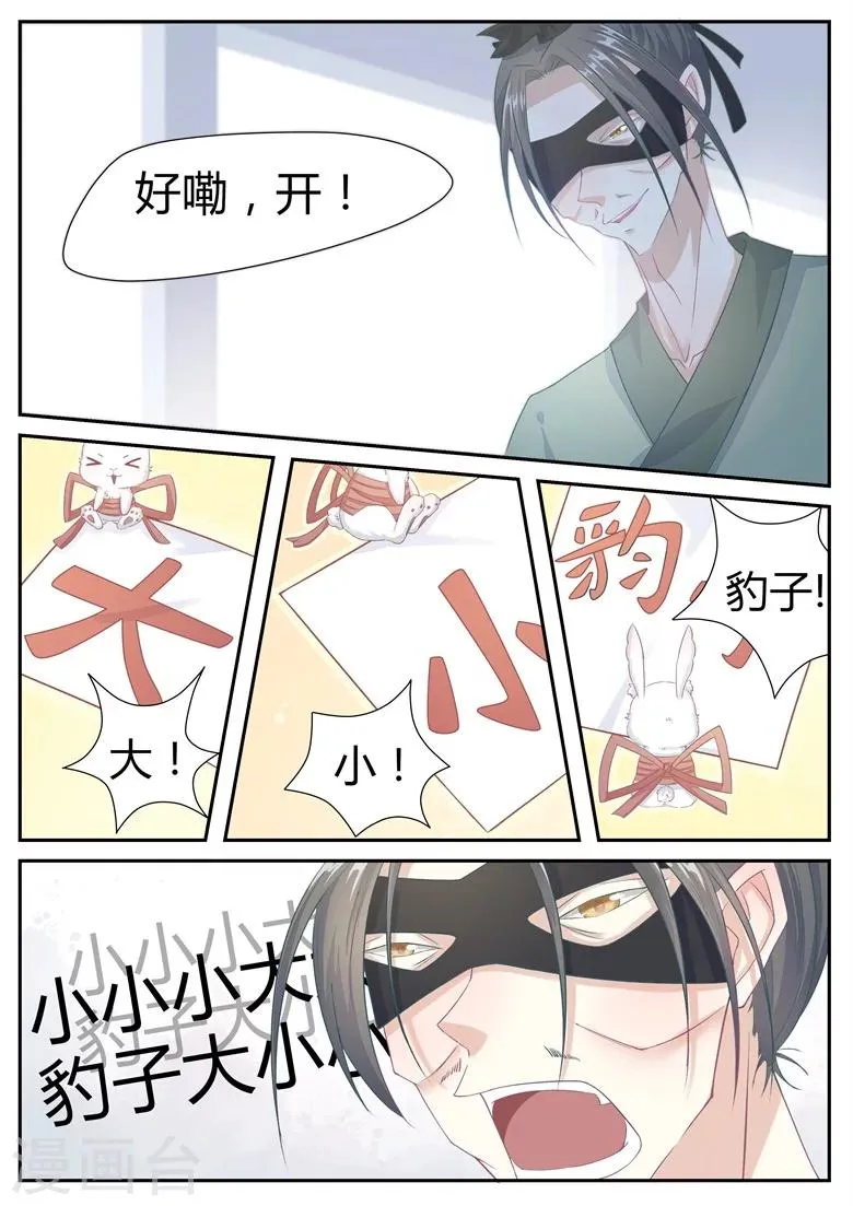 第3话 为了赚钱差点卖身 第8页