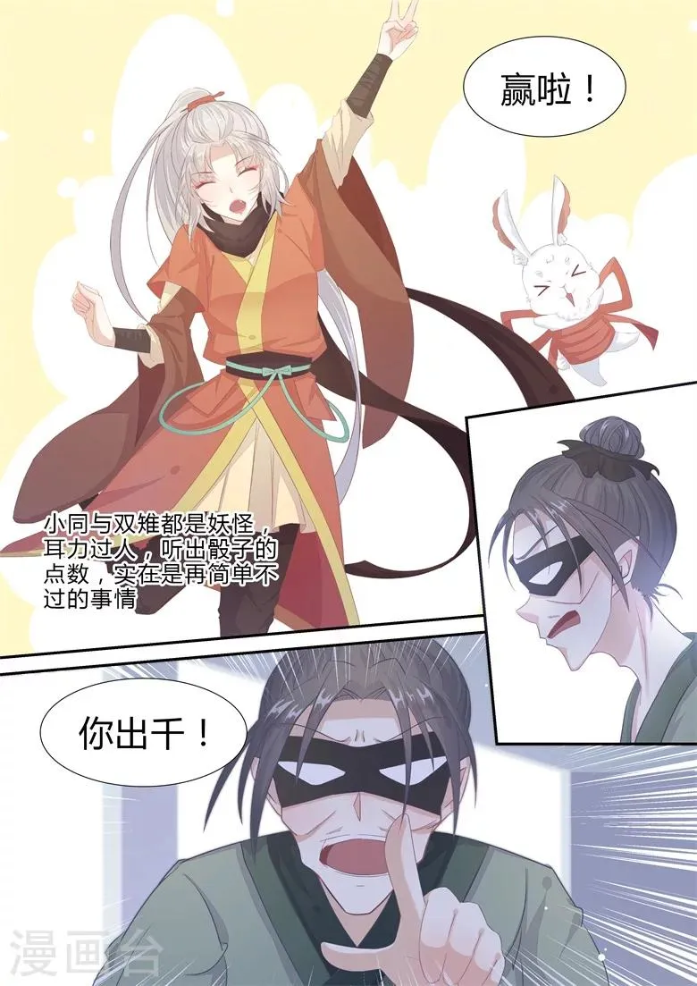 第3话 为了赚钱差点卖身 第9页