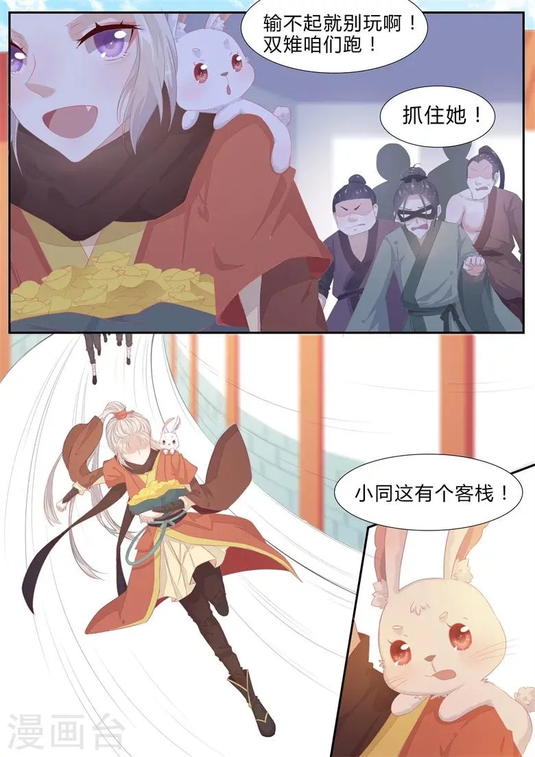 第3话 为了赚钱差点卖身 第10页