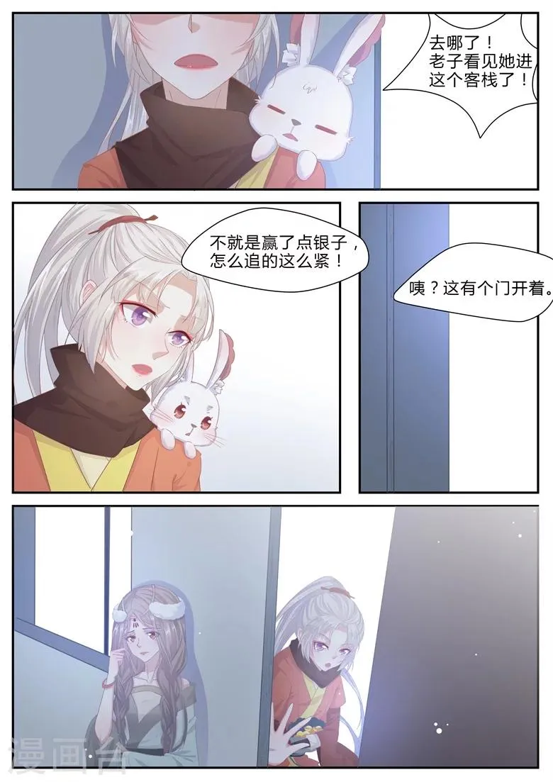 第3话 为了赚钱差点卖身 第11页