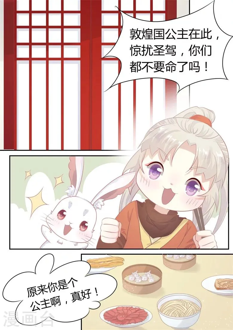 第4话 哥哥是太子？ 第1页