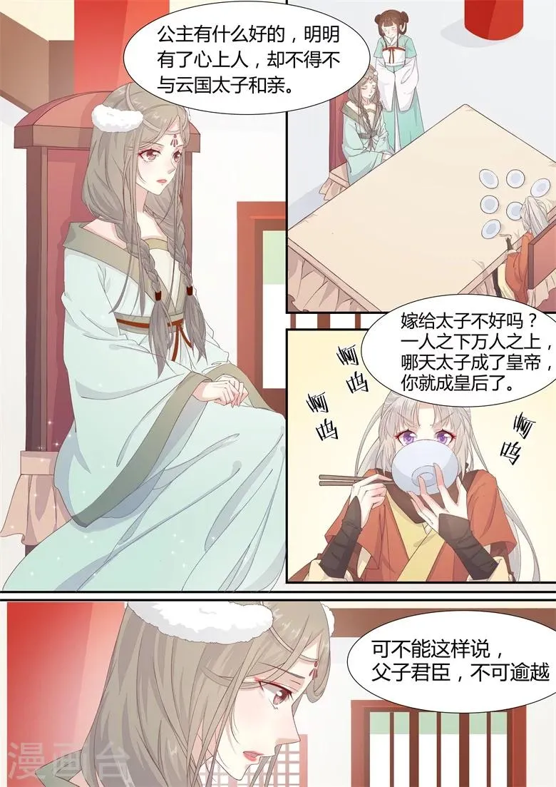 第4话 哥哥是太子？ 第2页