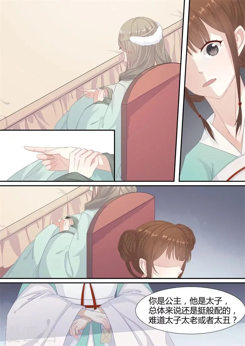 第4话 哥哥是太子？ 第3页