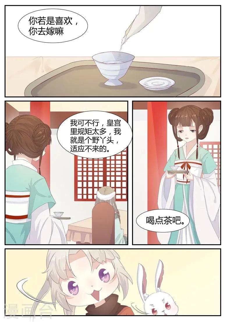 第4话 哥哥是太子？ 第4页