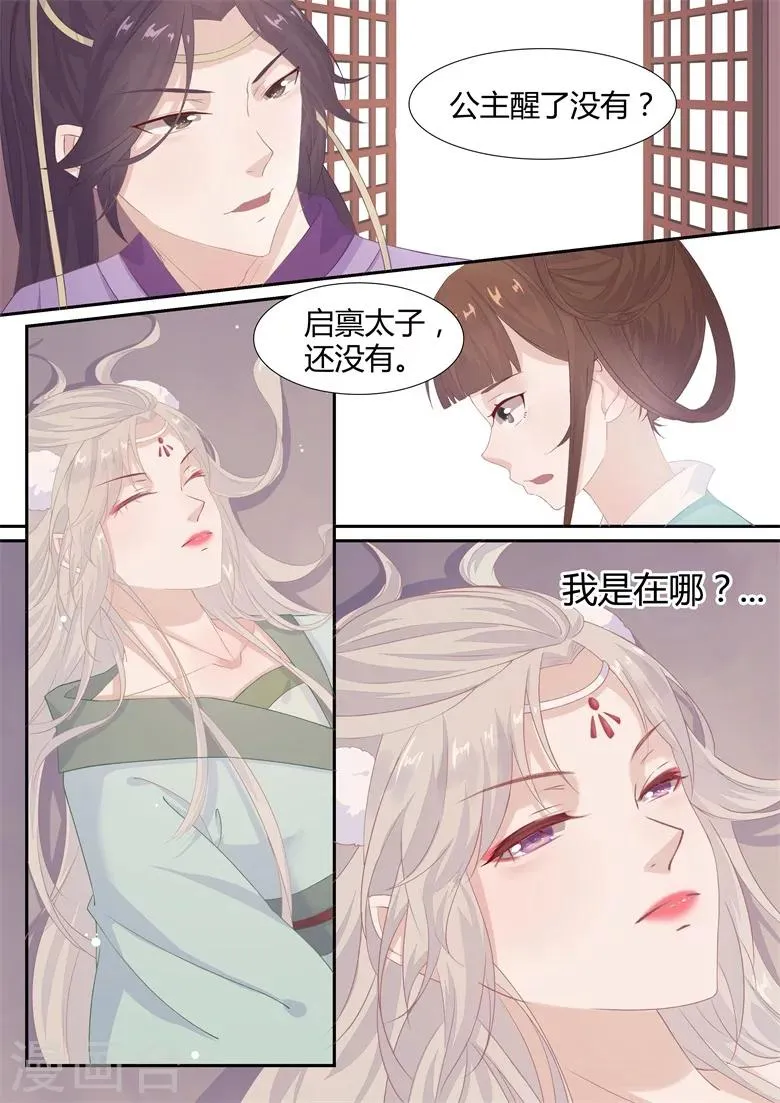 第4话 哥哥是太子？ 第7页