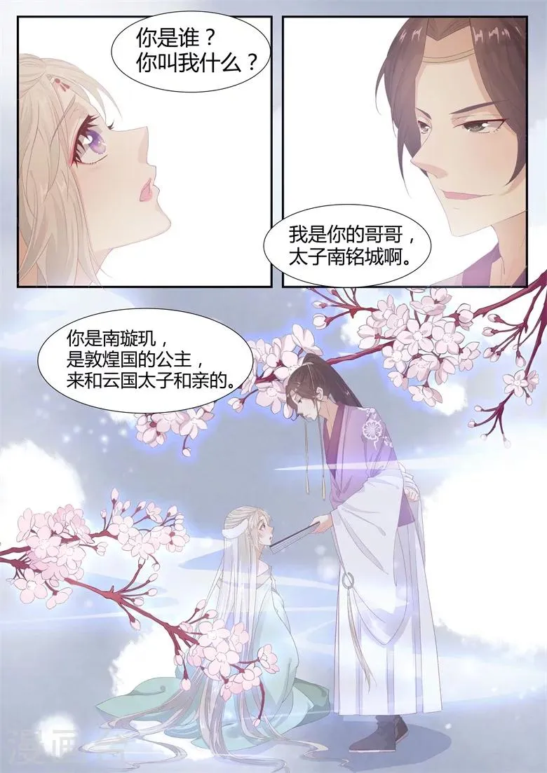 第4话 哥哥是太子？ 第9页