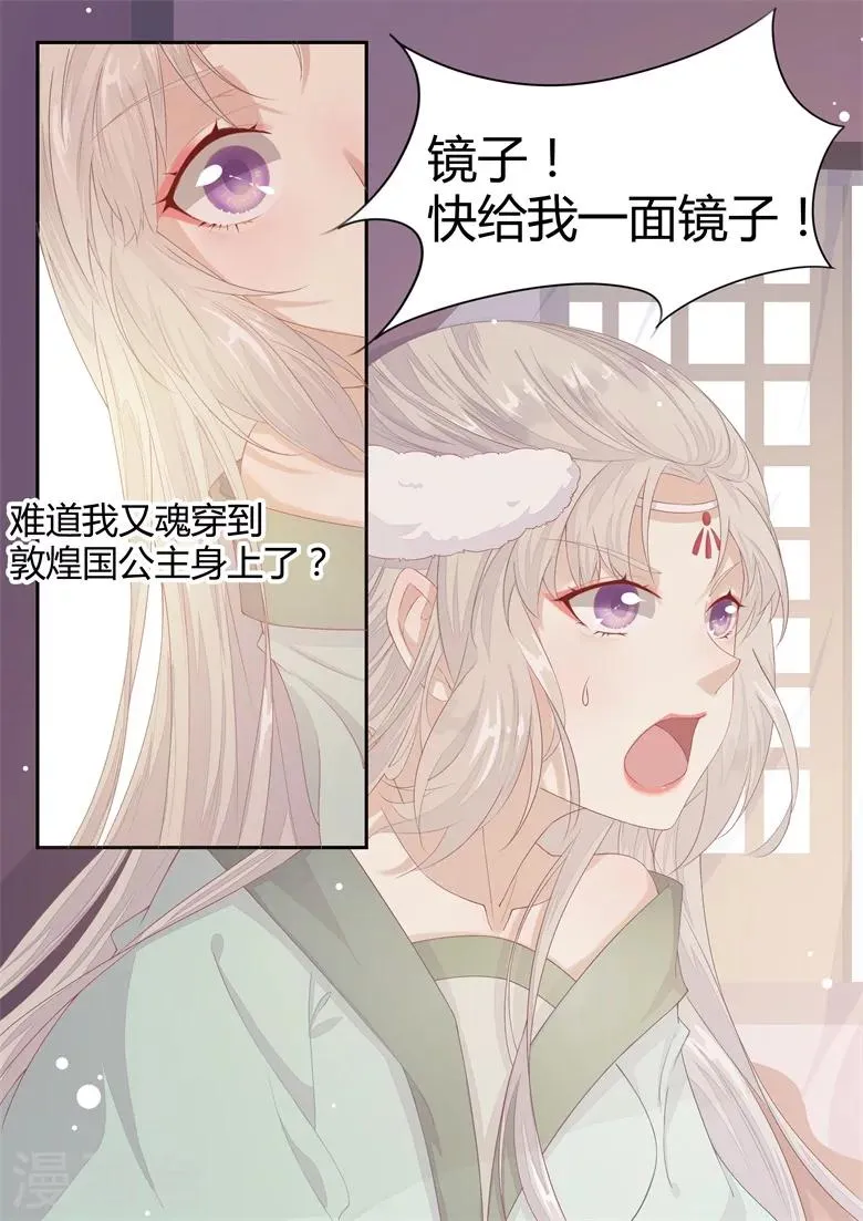 第4话 哥哥是太子？ 第10页