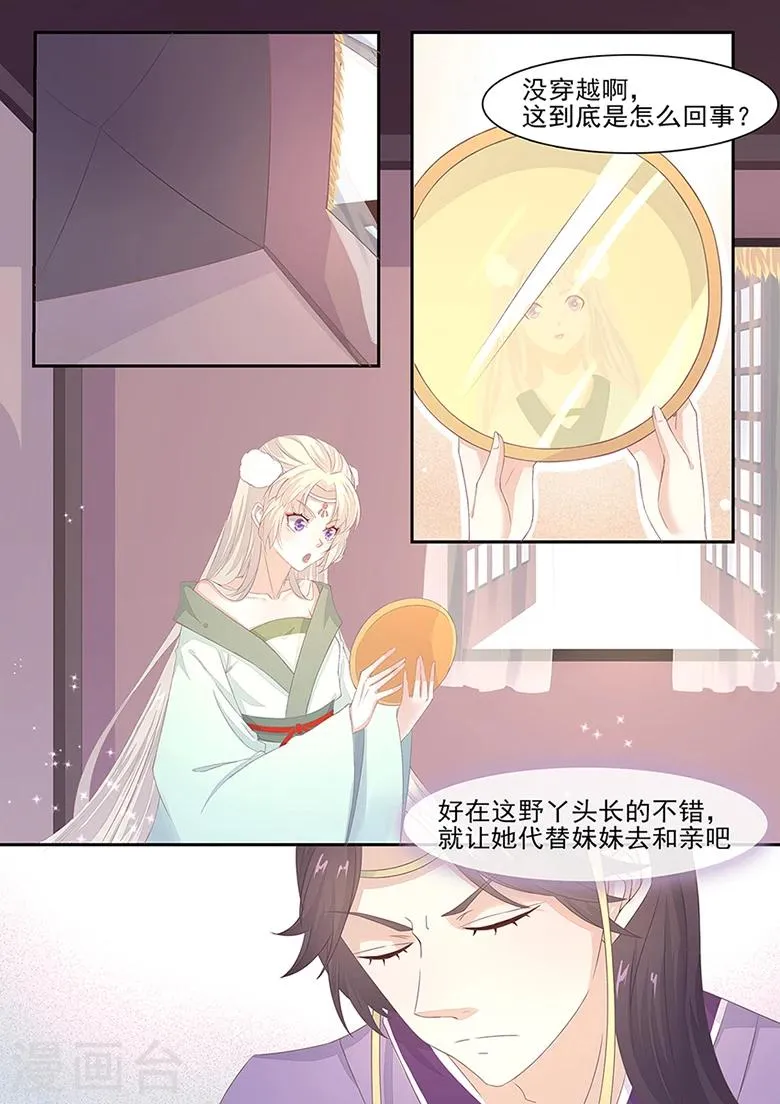 第5话 来做点有意义的事吧 第3页