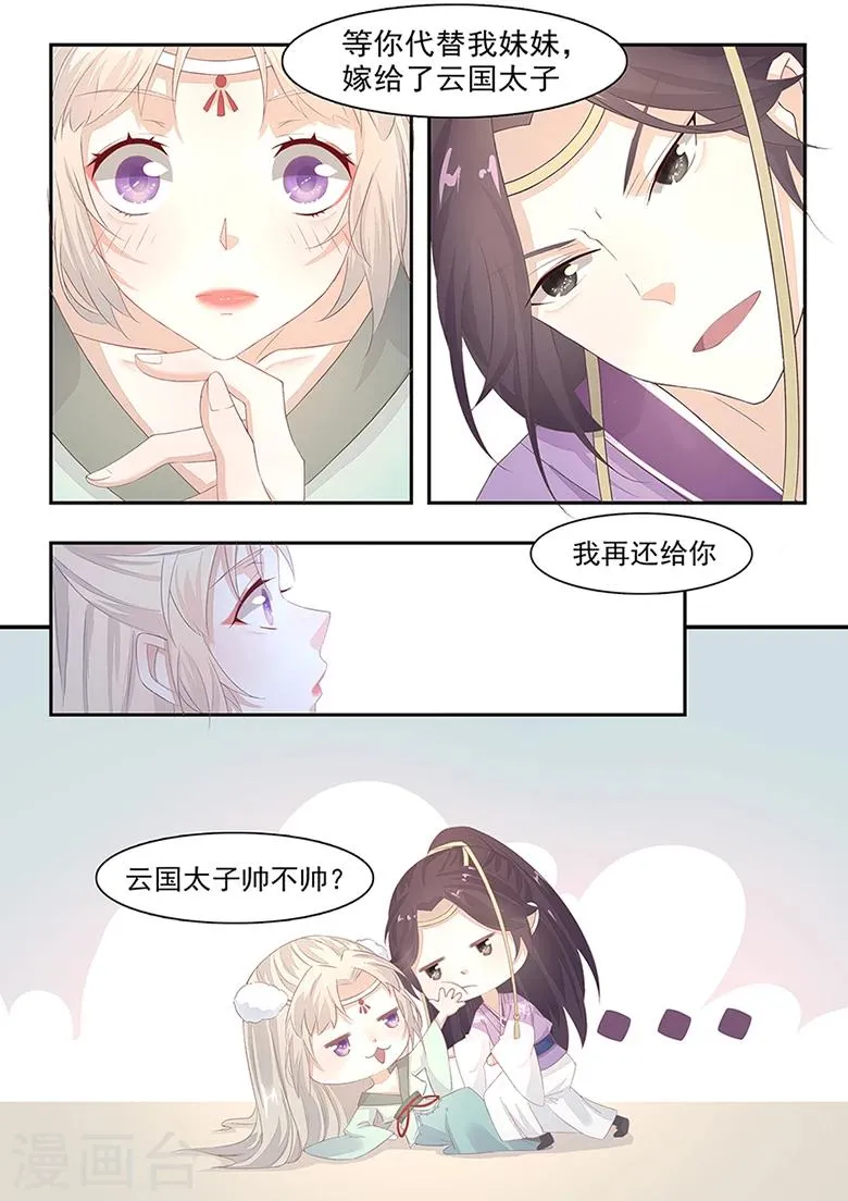 第5话 来做点有意义的事吧 第5页
