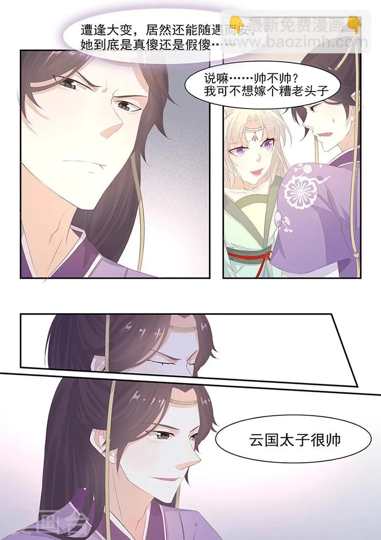 第5话 来做点有意义的事吧 第6页