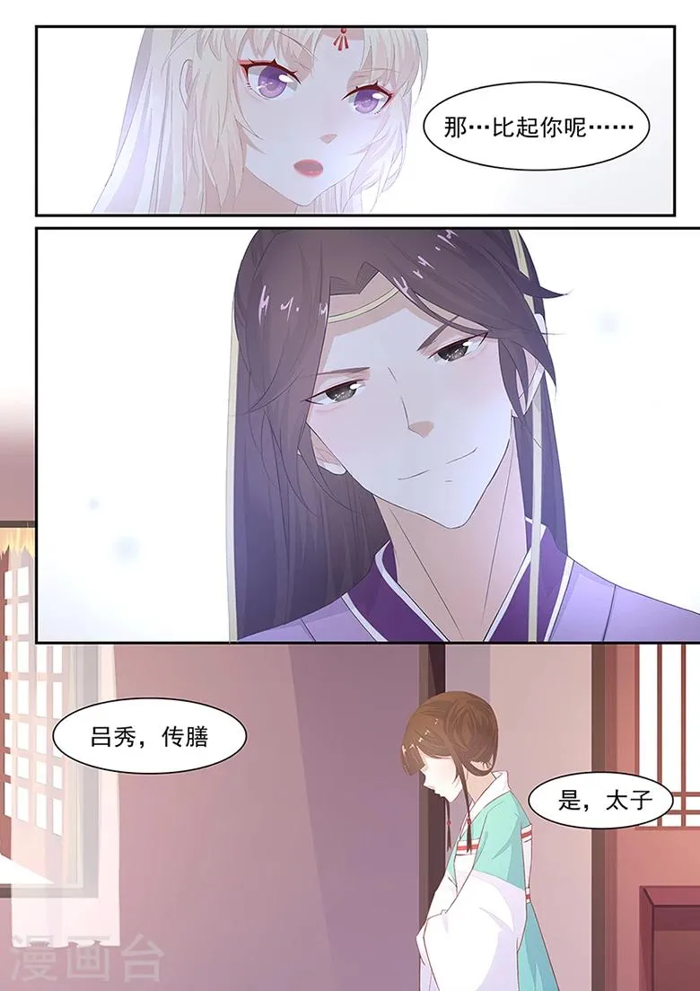 第5话 来做点有意义的事吧 第7页
