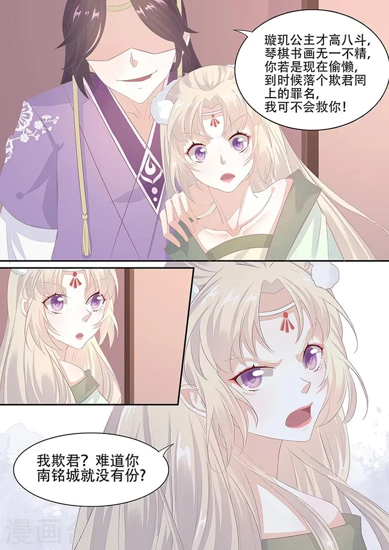 第6话 当真不学？ 第2页