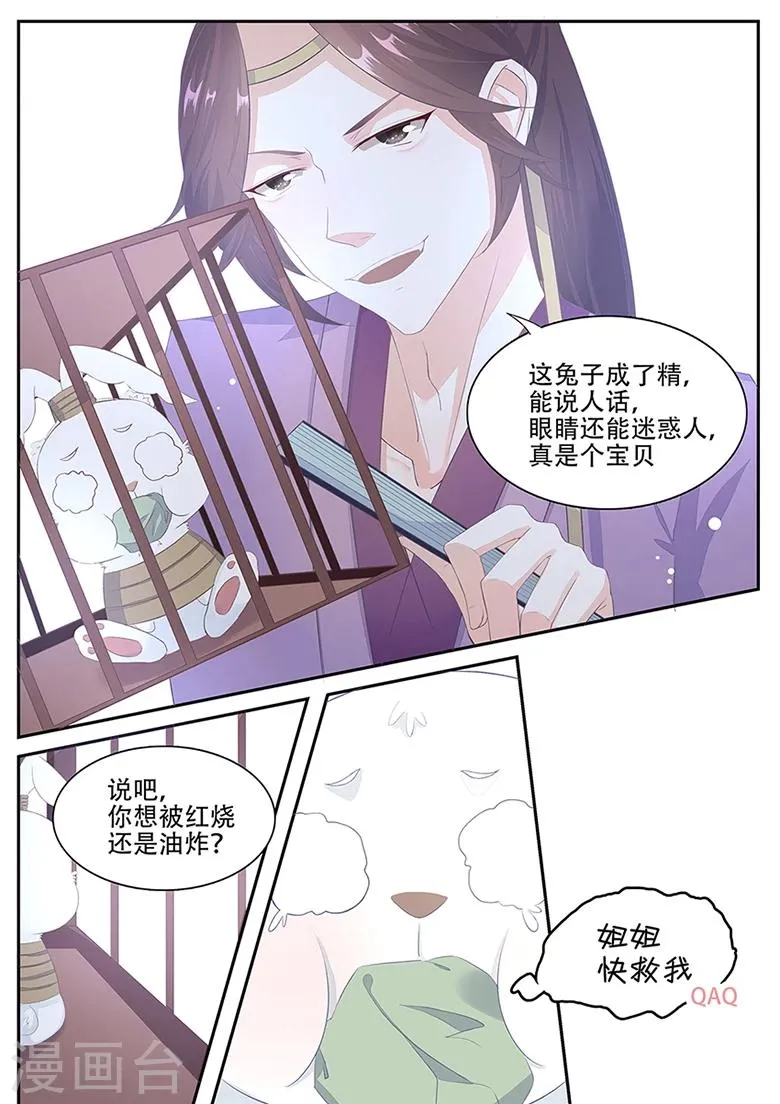 第6话 当真不学？ 第5页