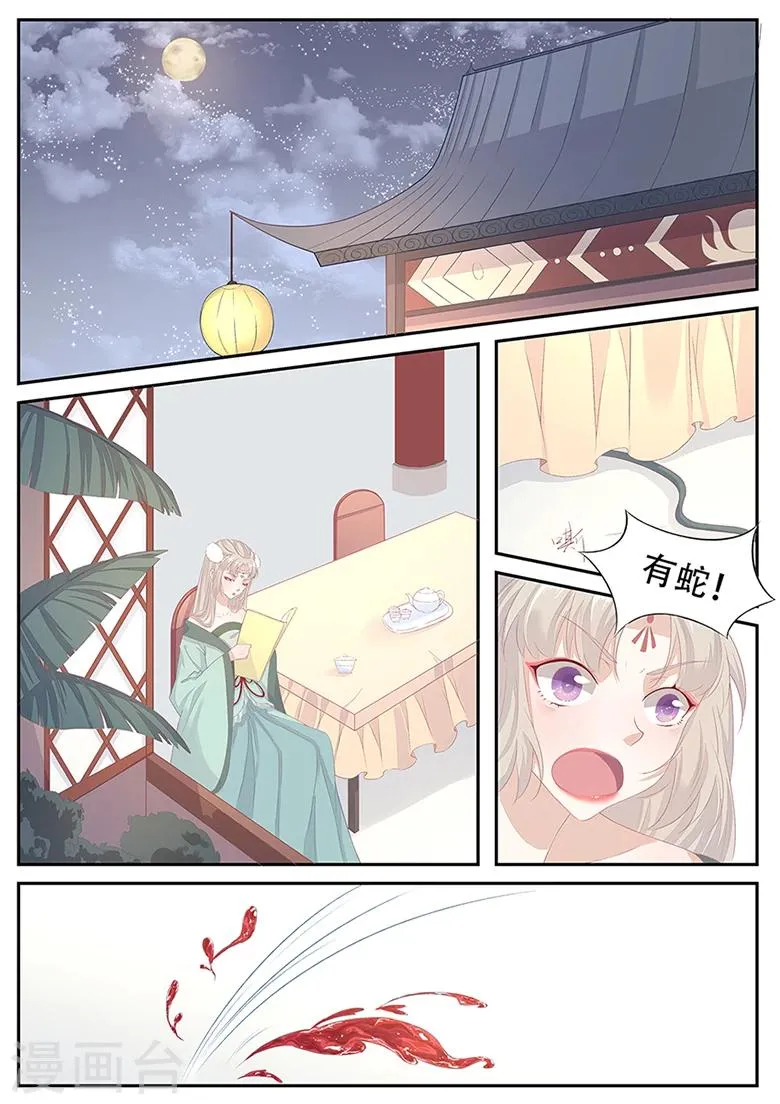 第7话 遇袭 第1页
