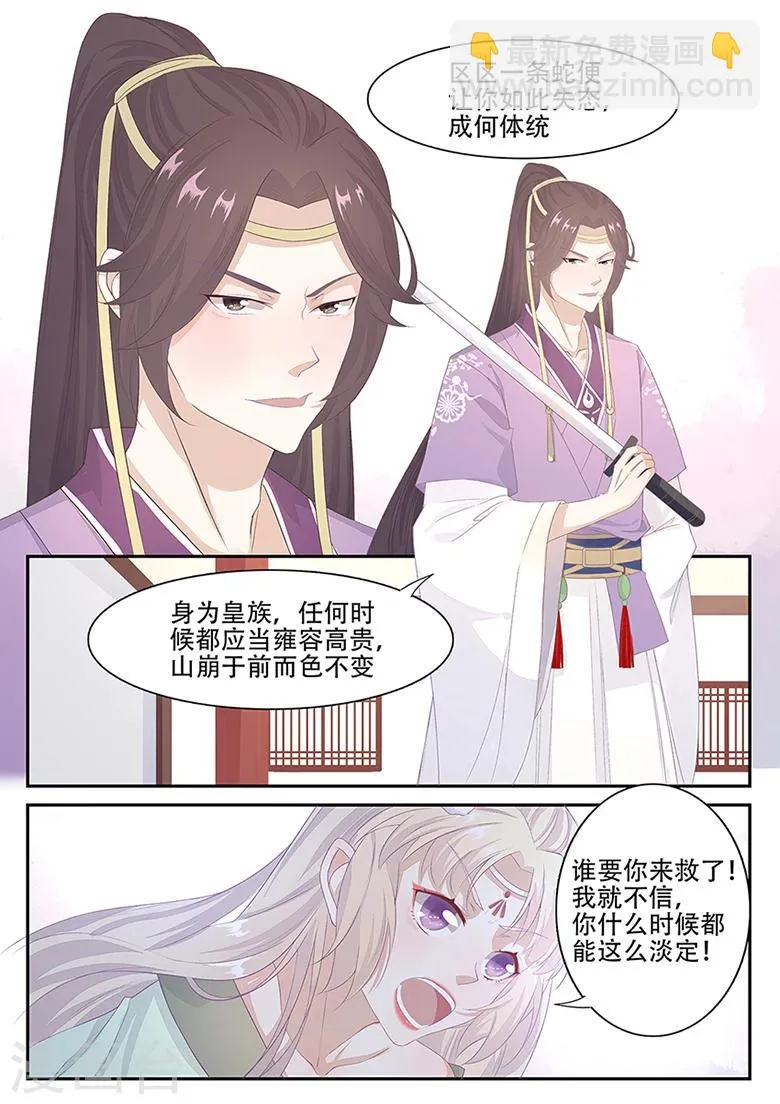 第7话 遇袭 第2页