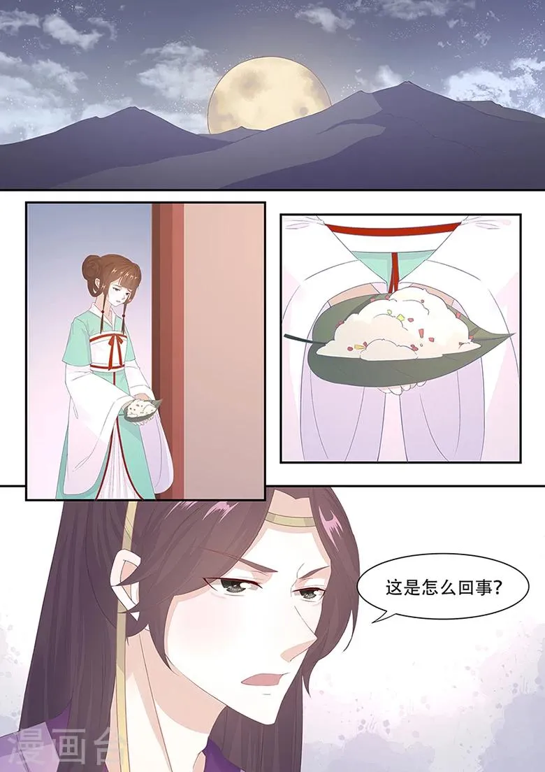 第7话 遇袭 第3页