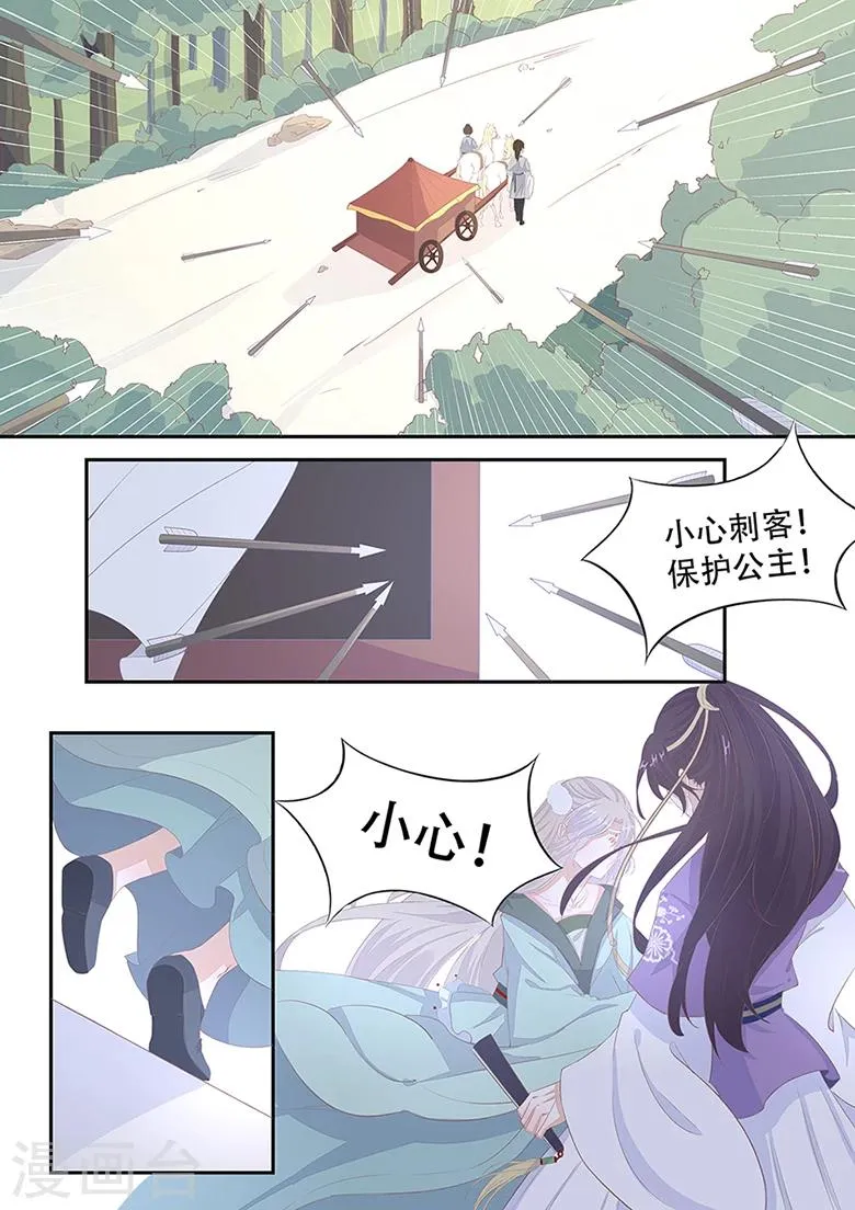 第7话 遇袭 第8页