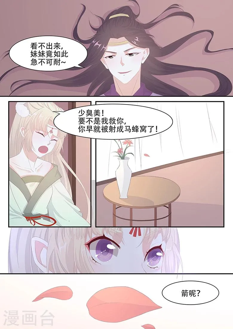 第8话 你竟如此急不可耐 第2页