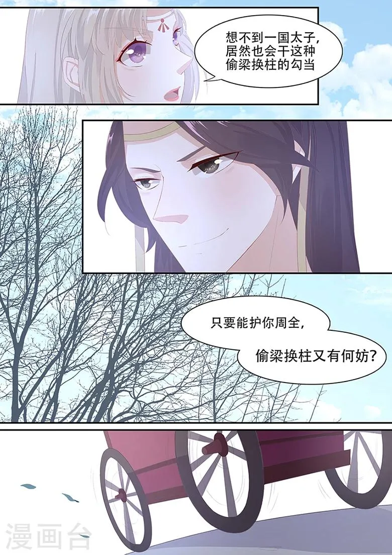 第8话 你竟如此急不可耐 第4页