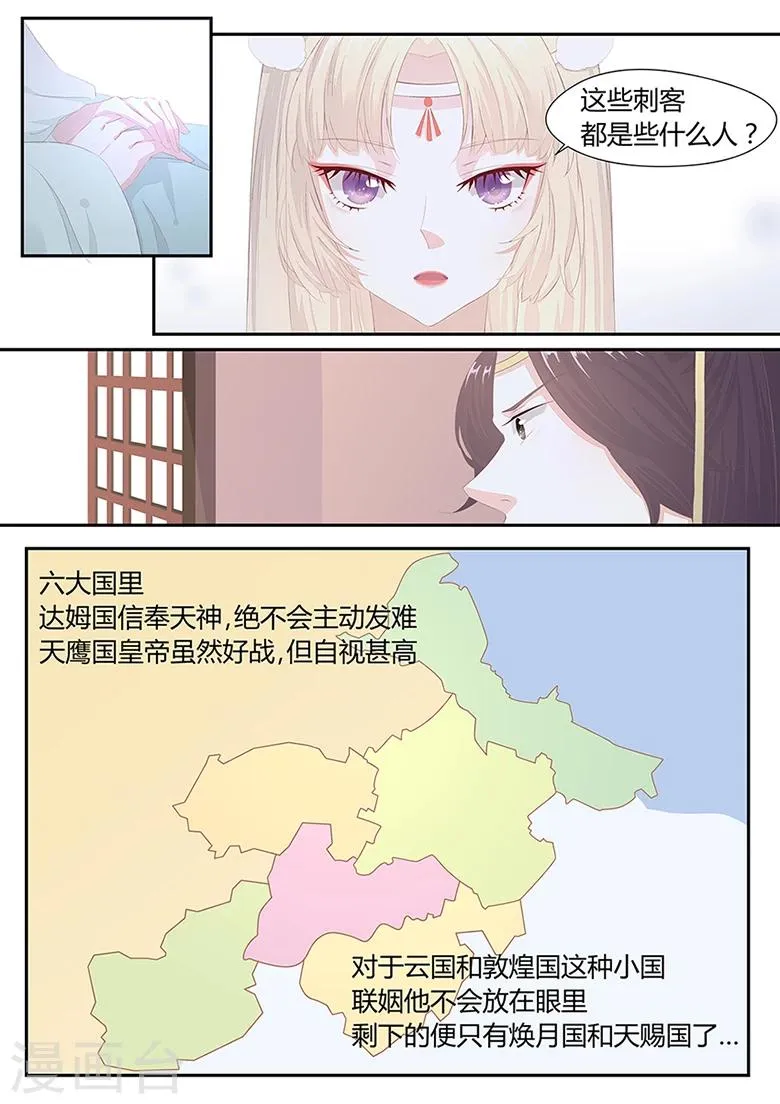 第8话 你竟如此急不可耐 第5页