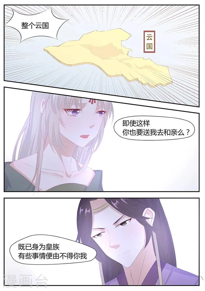第9话 我不想坐以待毙！ 第3页