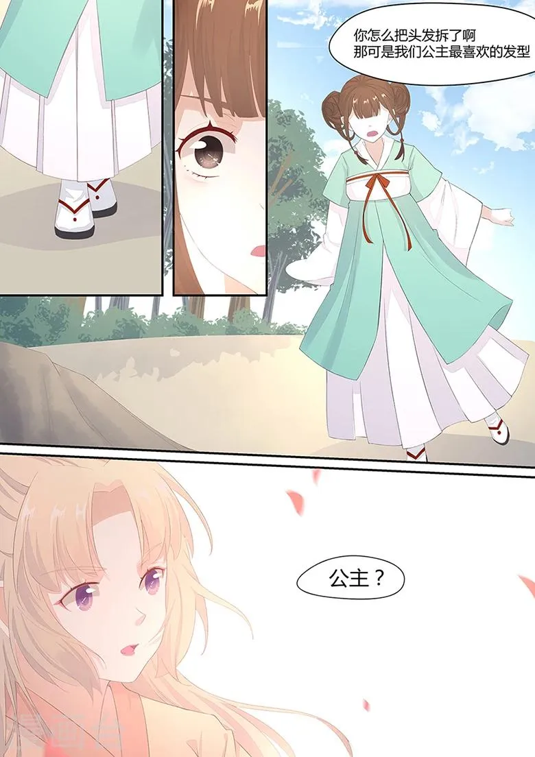 第10话 公主的威仪 第3页
