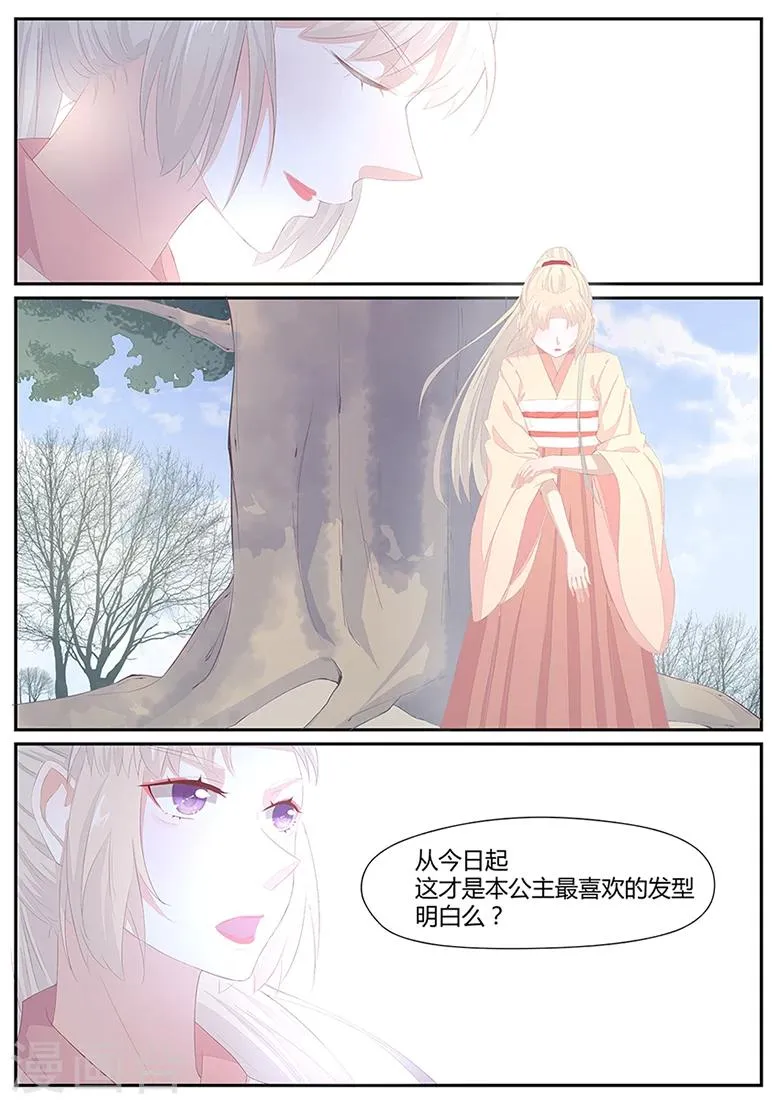 第10话 公主的威仪 第4页