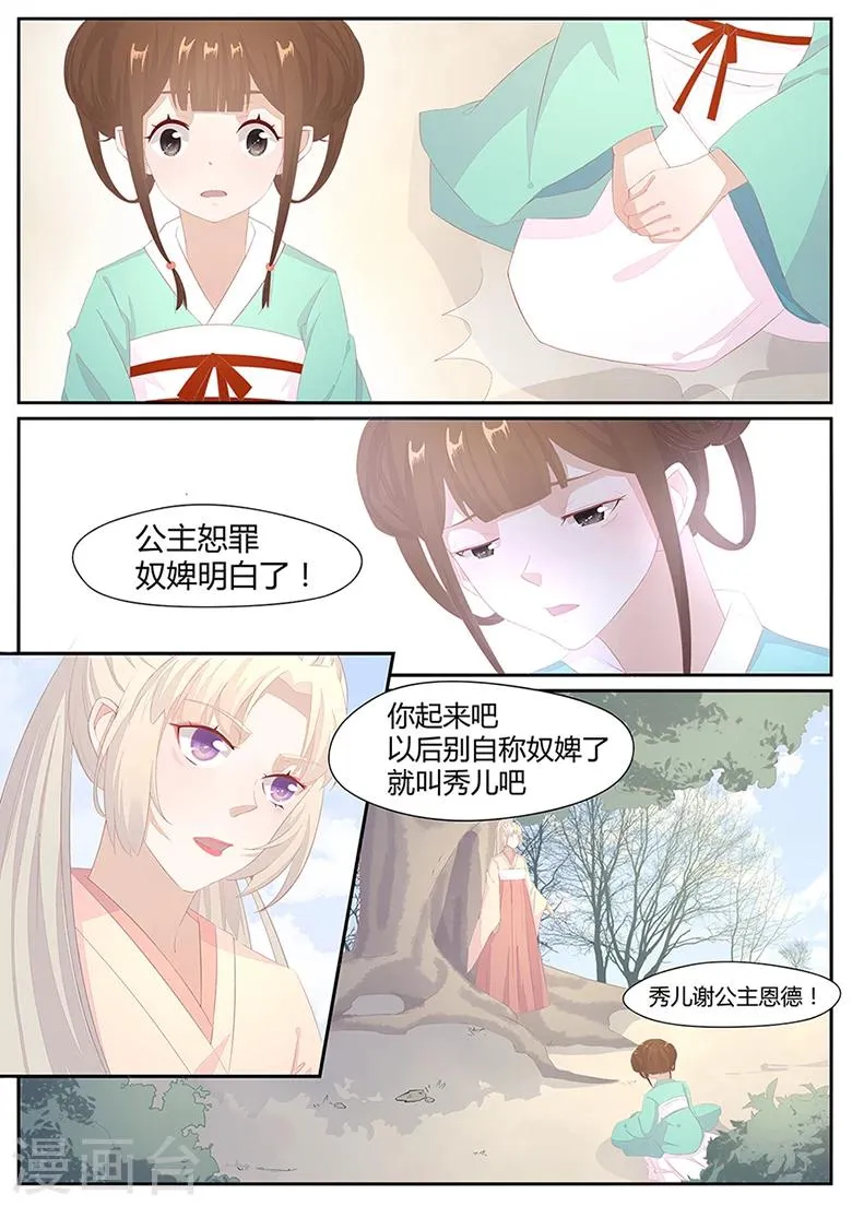 第10话 公主的威仪 第5页