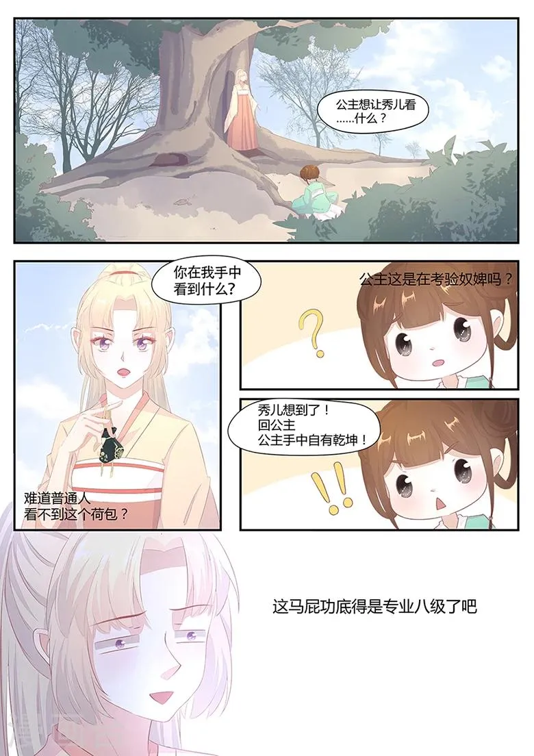 第10话 公主的威仪 第7页