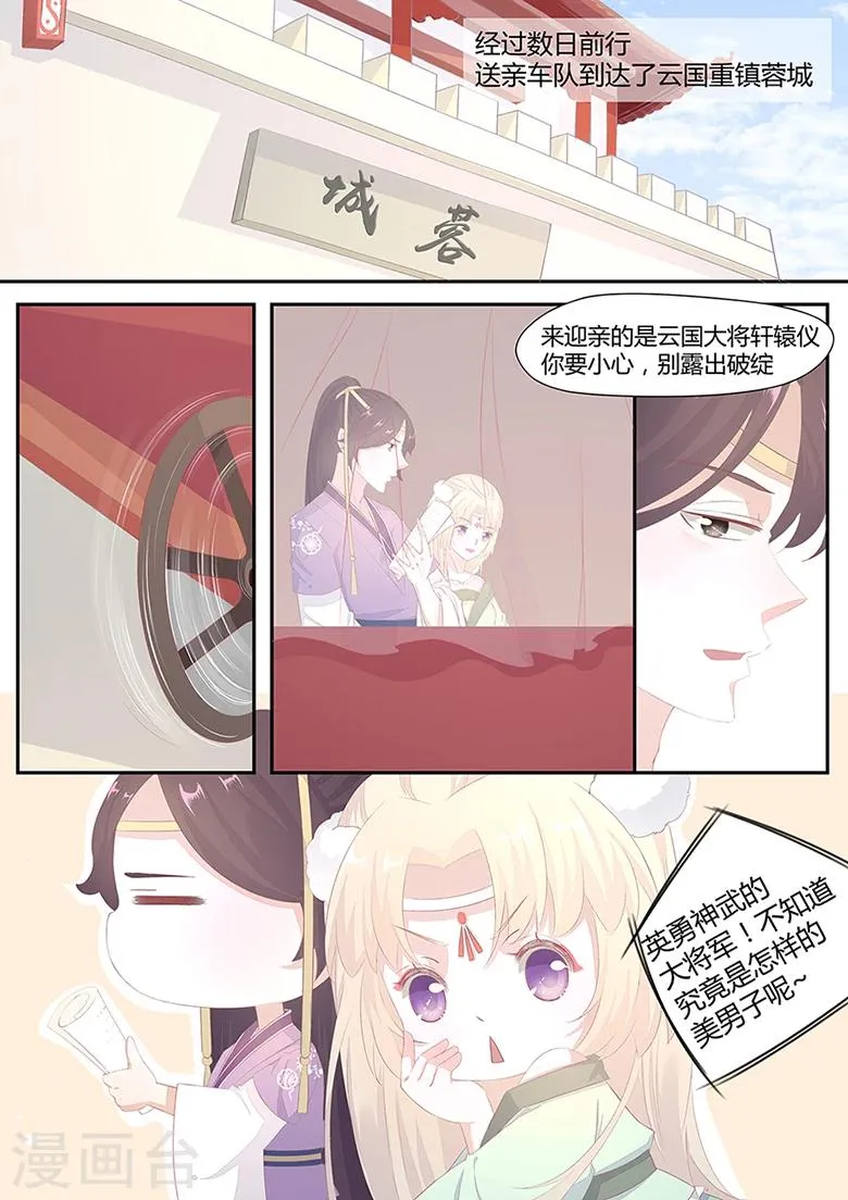 第11话 蹊跷的纹身 第1页