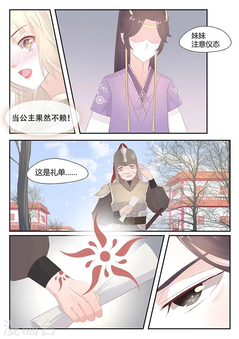 第11话 蹊跷的纹身 第4页