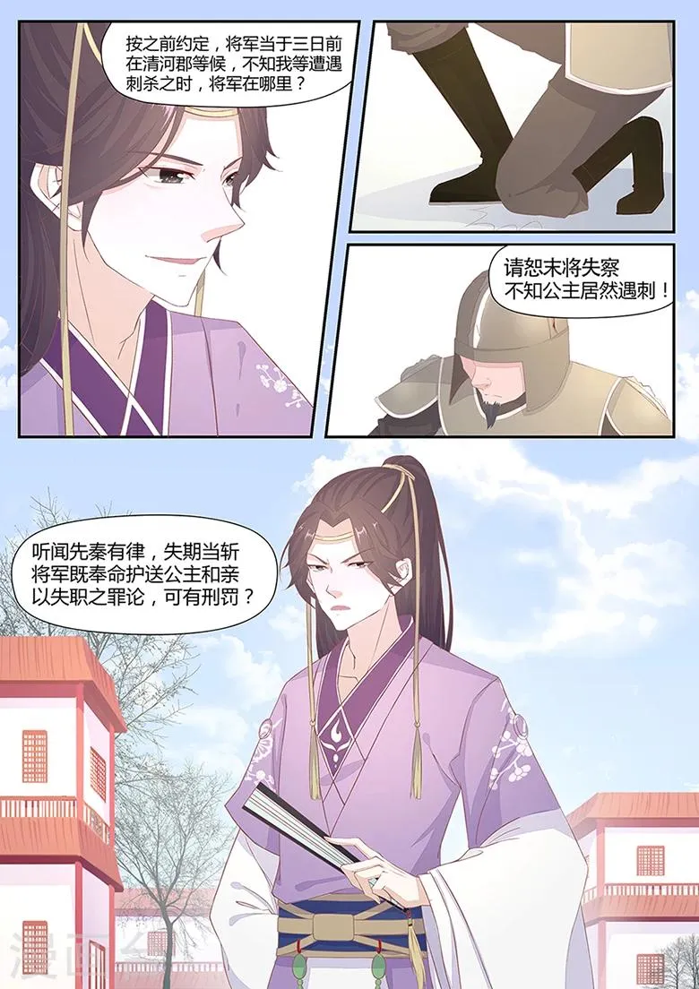 第11话 蹊跷的纹身 第6页
