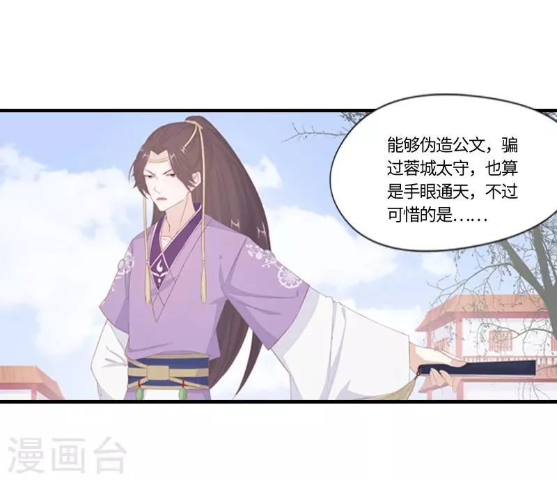 第12话 危机乍起 第1页