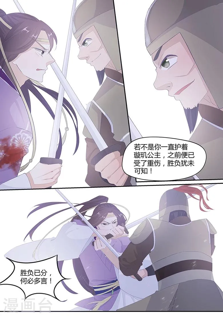 第13话 狐威初显 第3页