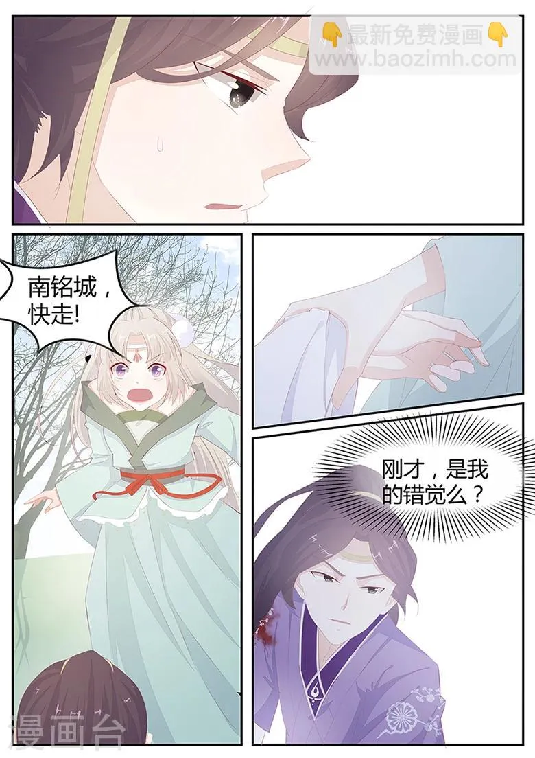 第13话 狐威初显 第6页