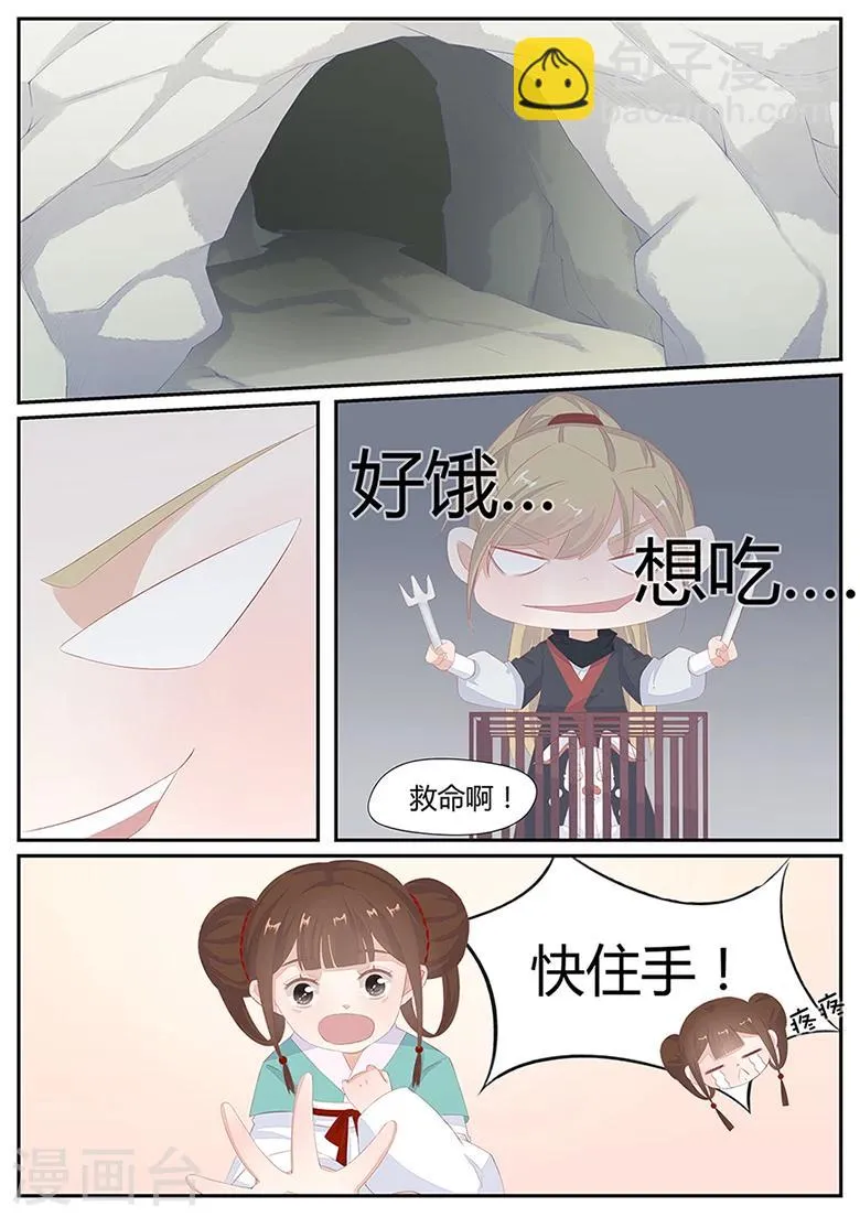 第13话 狐威初显 第9页