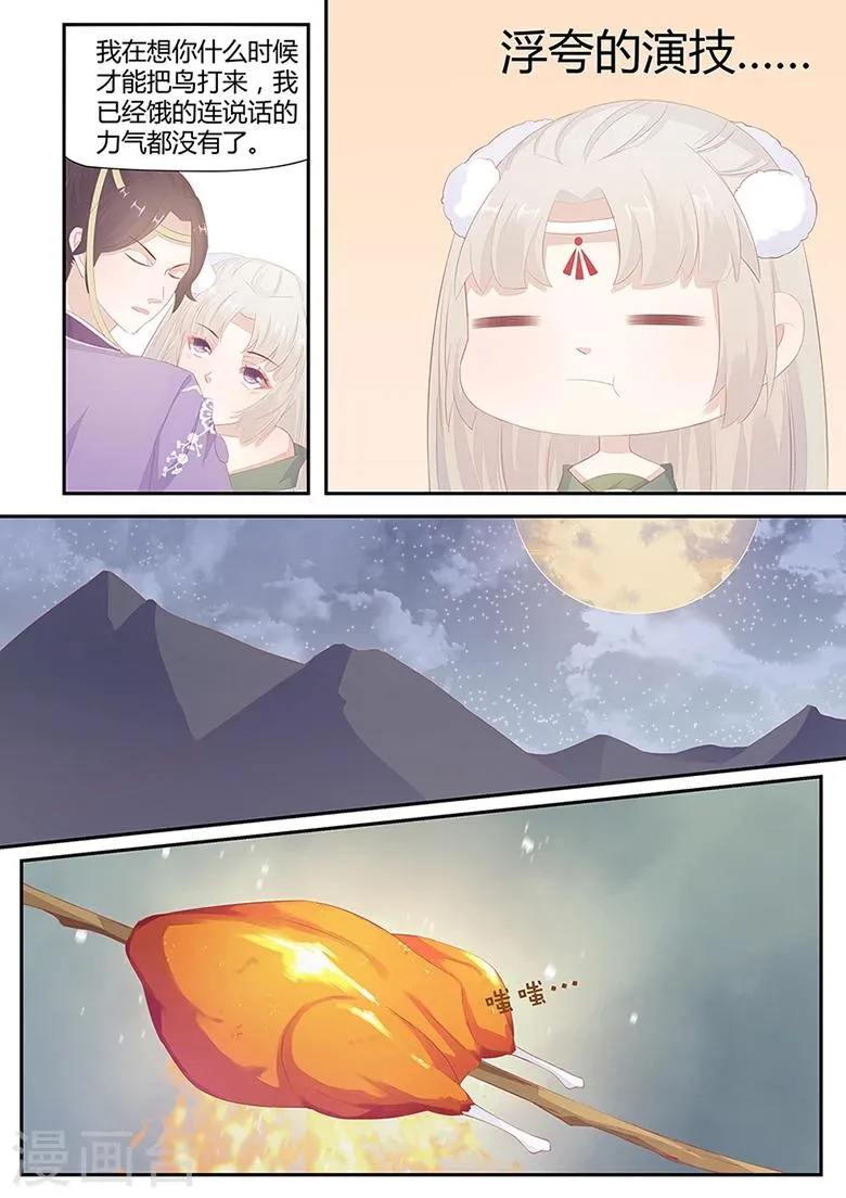 第14话 我们私奔吧！ 第5页