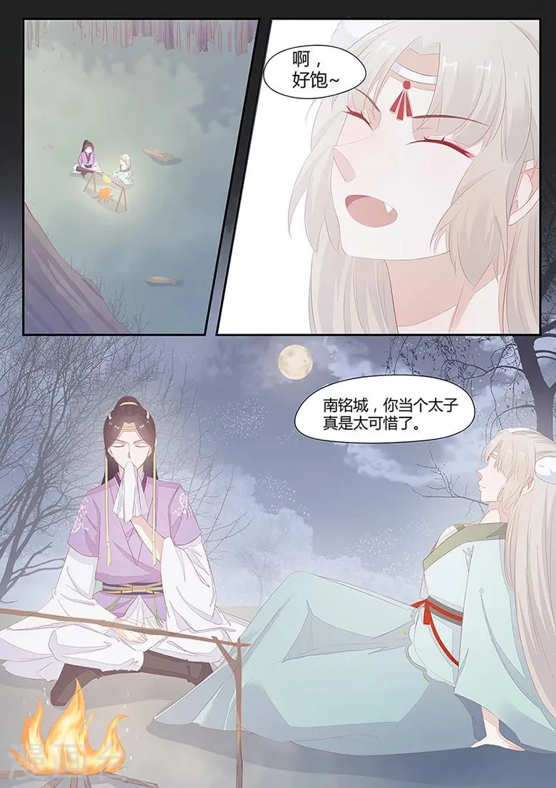 第14话 我们私奔吧！ 第6页