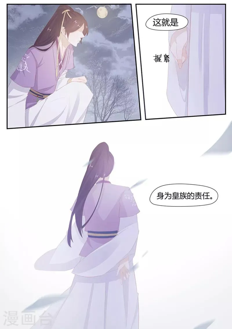 第15话 面熟的大帅哥 第2页