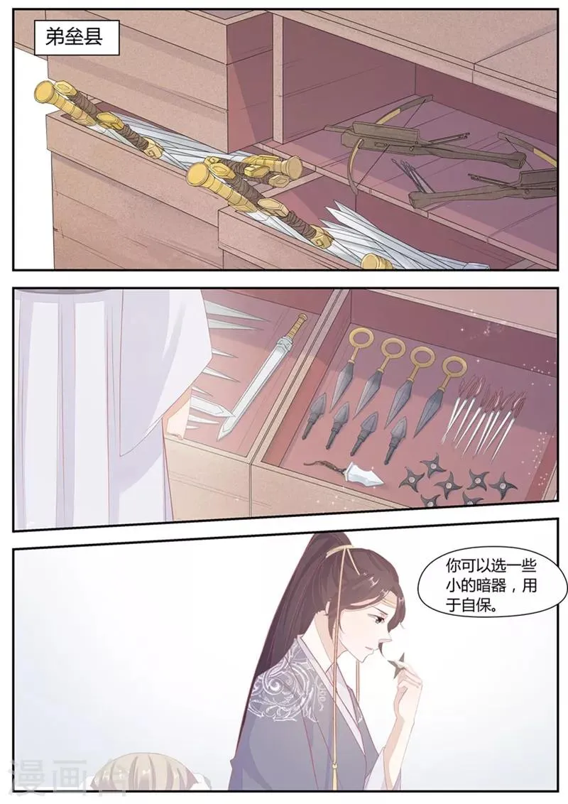 第15话 面熟的大帅哥 第3页