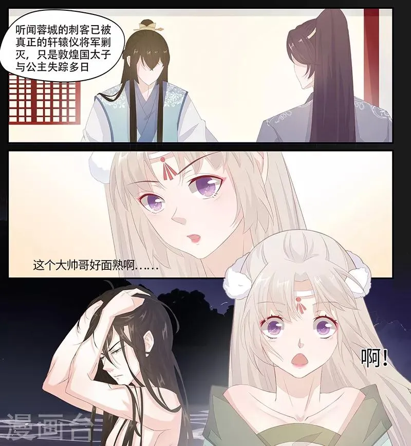 第15话 面熟的大帅哥 第8页